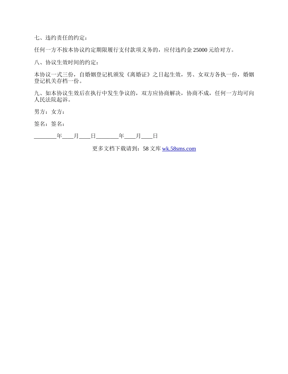 (女方净身出户)离婚协议书.docx_第2页