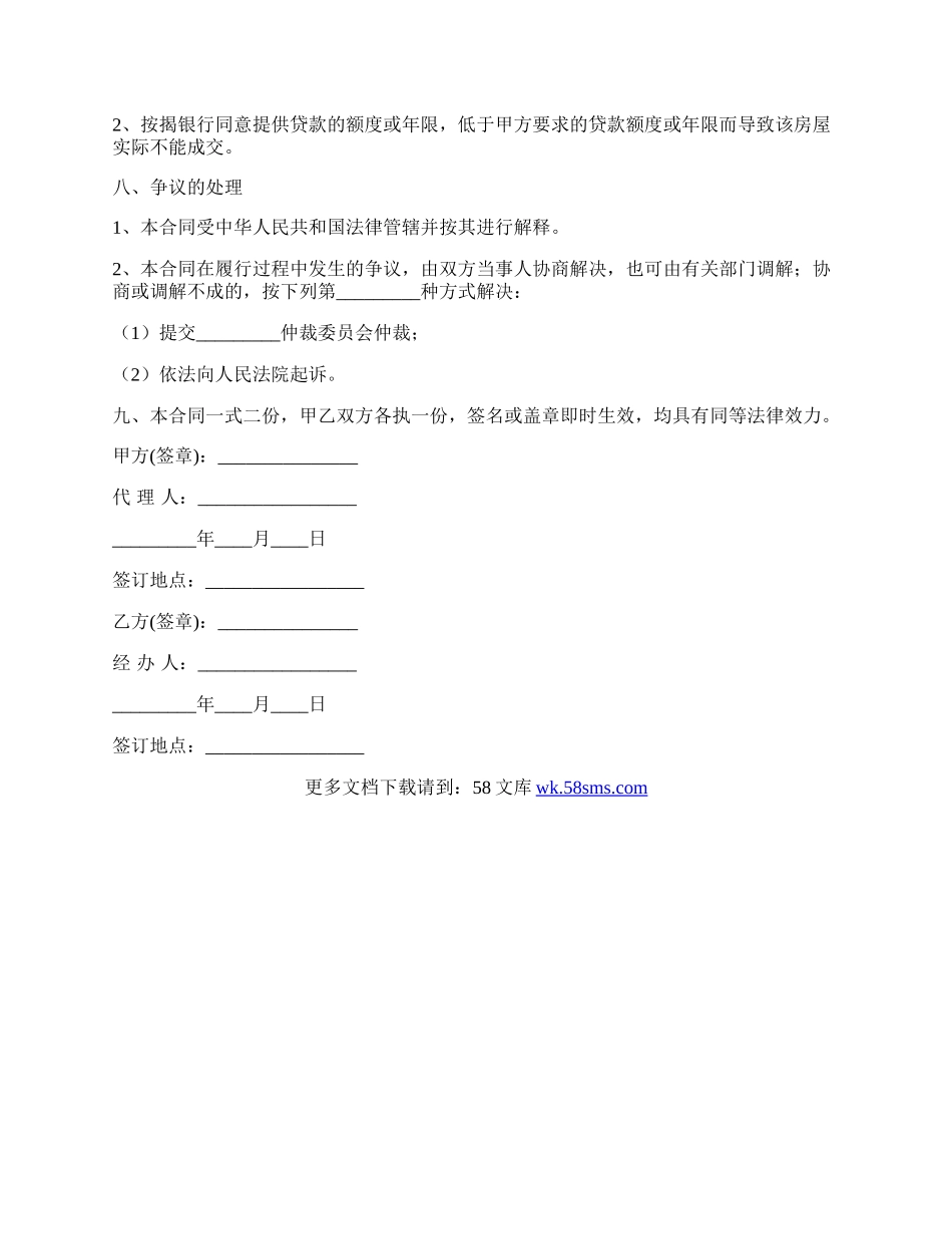 按揭购房委托代理合同.docx_第2页