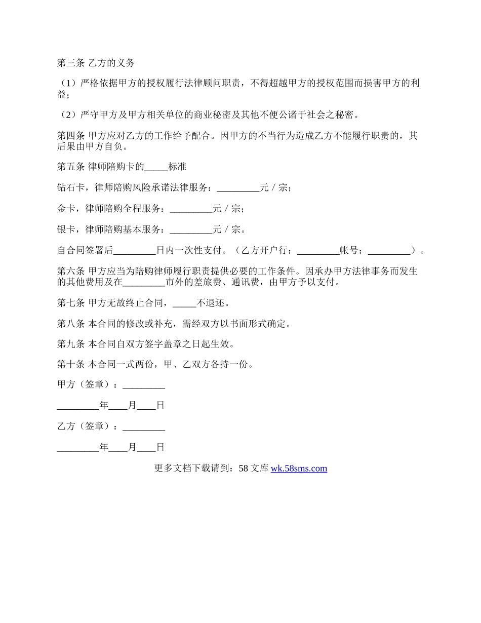 法律顾问聘请合同样本.docx_第2页