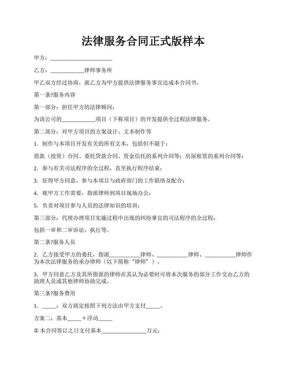 法律服务合同正式版样本.docx_第1页