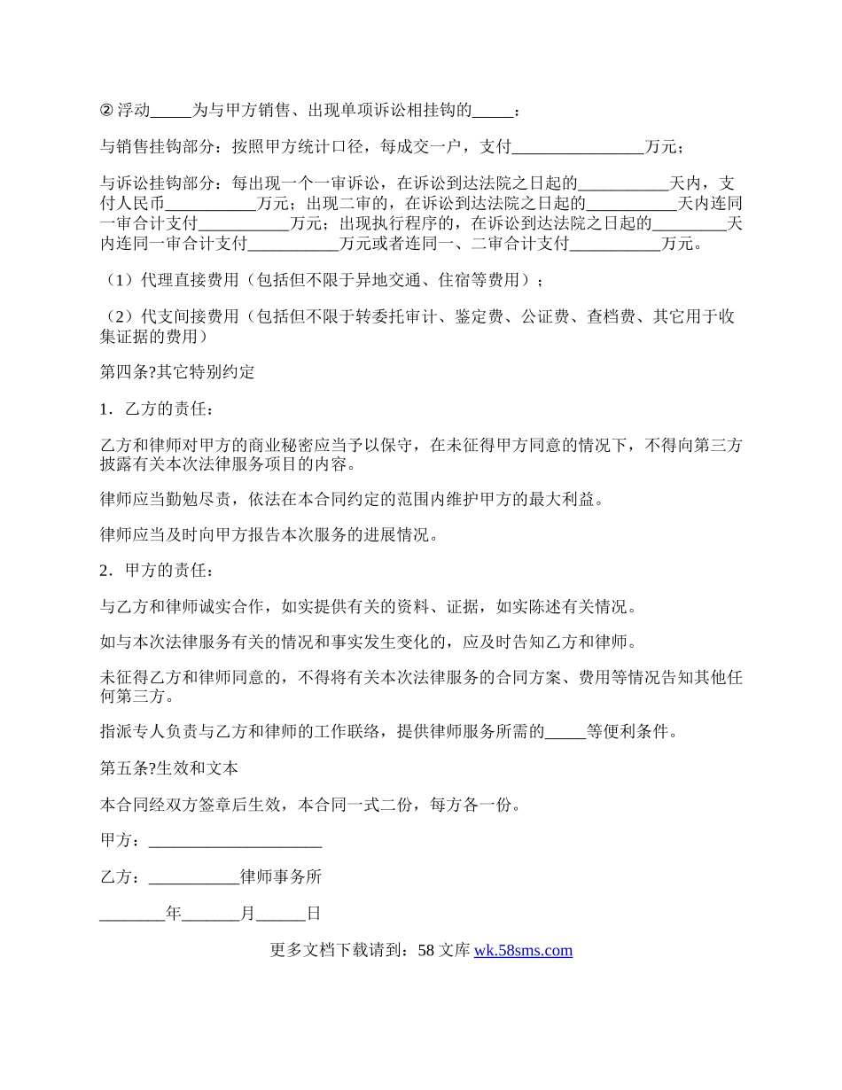 法律服务合同正式版样本.docx_第2页