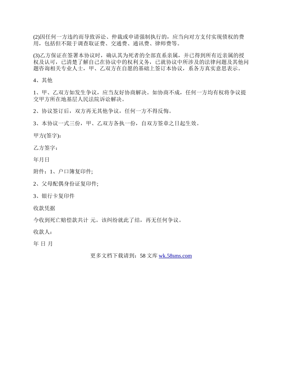 工伤死亡赔偿协议书简明版范文.docx_第2页