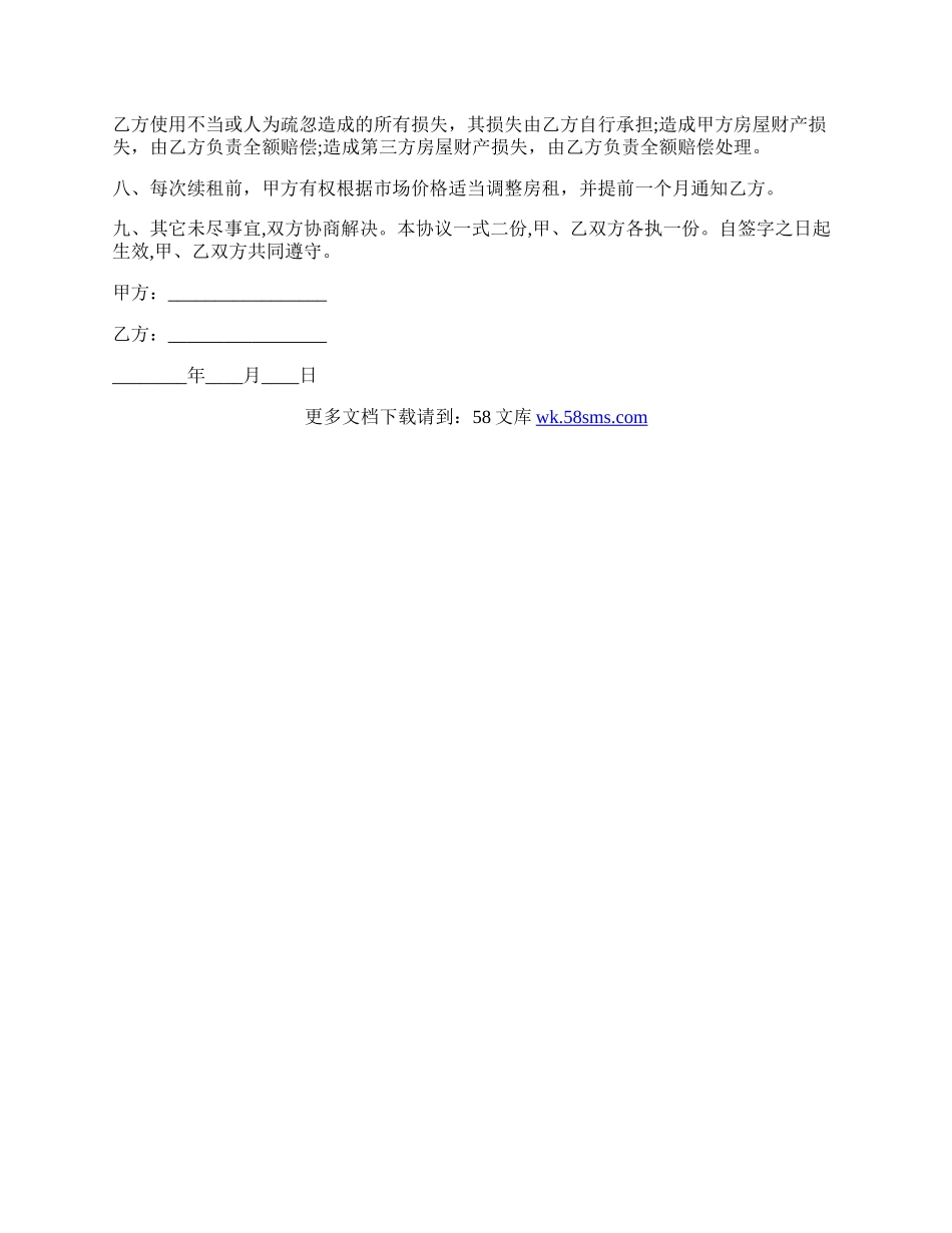 旧楼房租房合同.docx_第2页