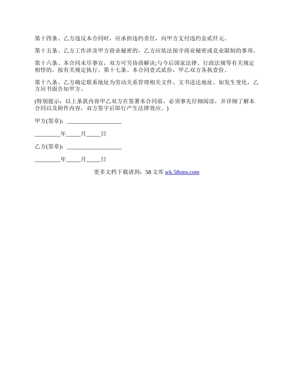 美容美发行业劳动合同.docx_第2页