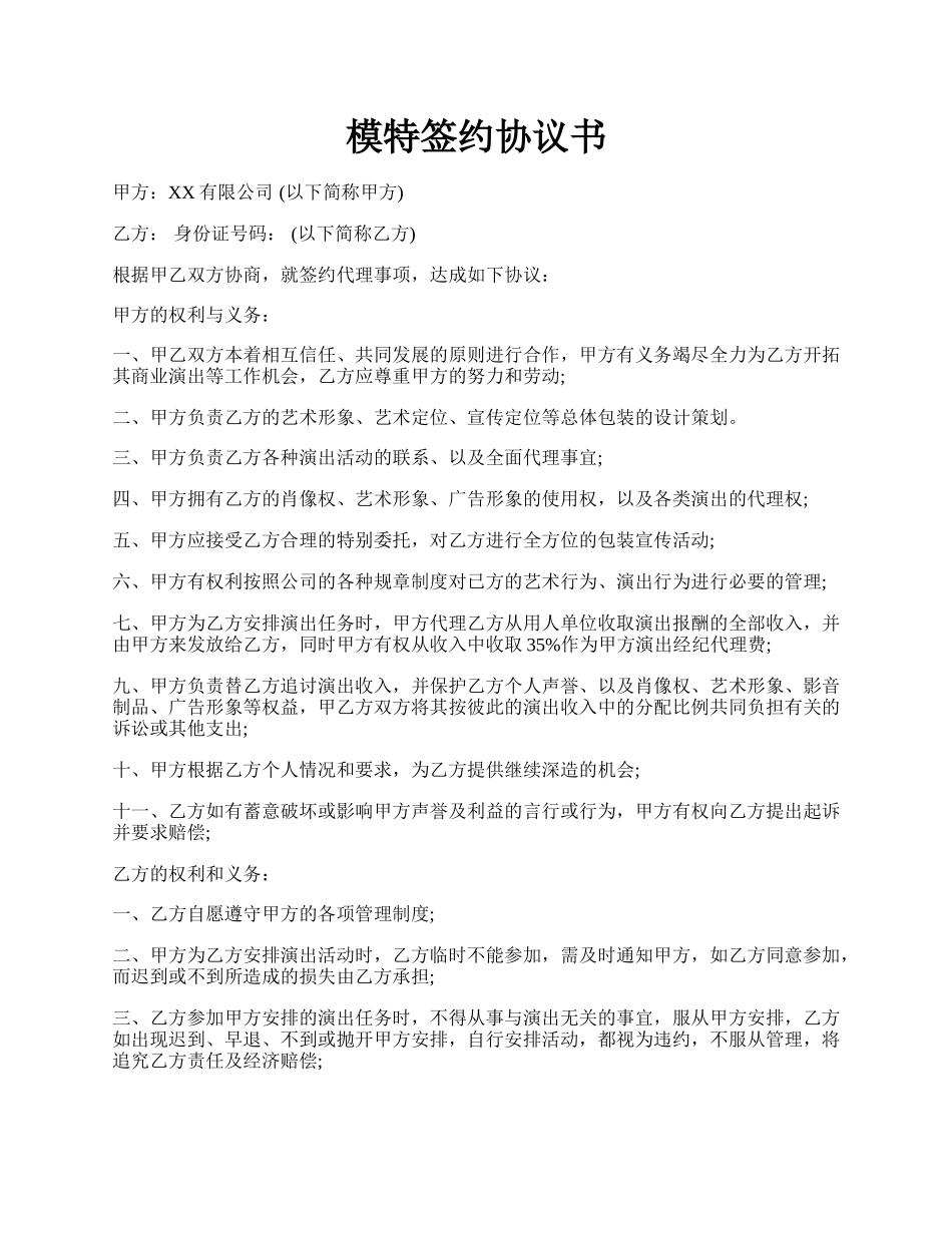 模特签约协议书.docx_第1页