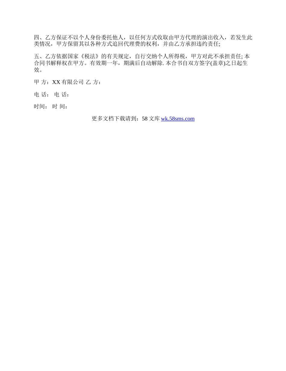 模特签约协议书.docx_第2页