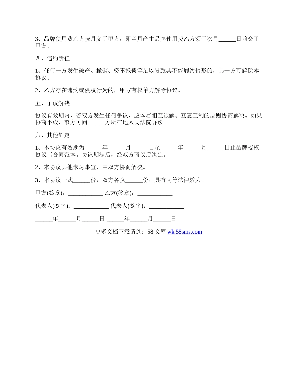 品牌授权合作合同.docx_第2页