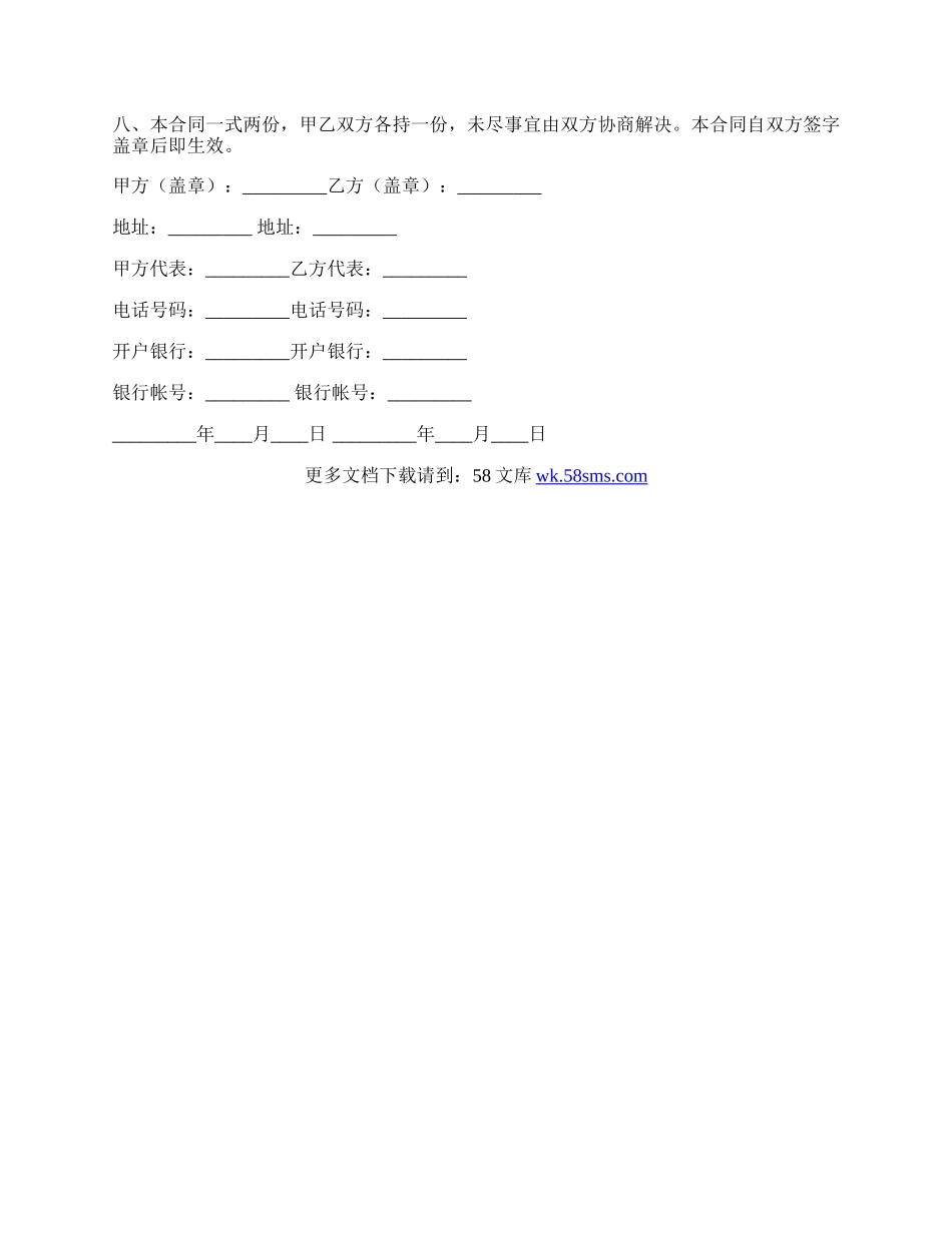 气象信息服务协议书.docx_第2页