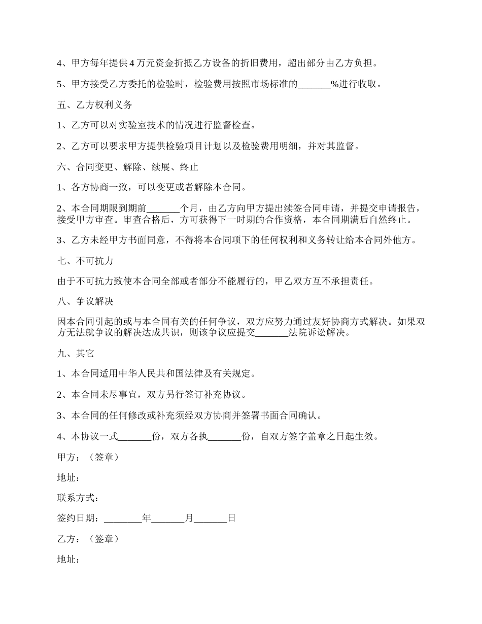 实验室技术合作协议范本最新.docx_第2页