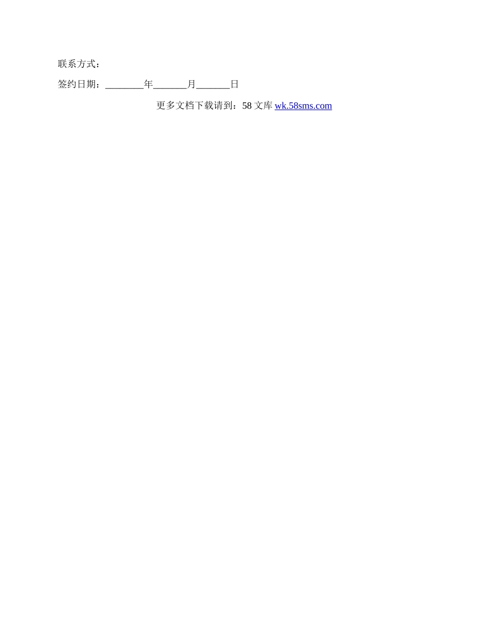 实验室技术合作协议范本最新.docx_第3页