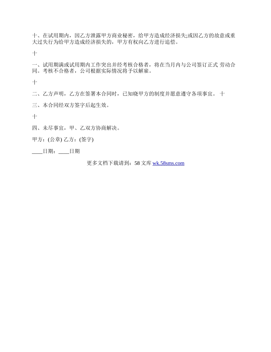 试用期劳动协议书通用版.docx_第2页