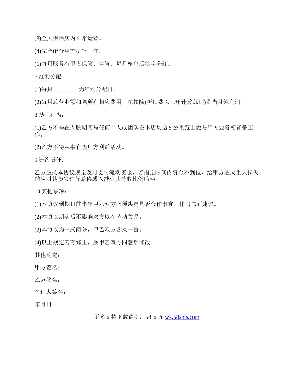 入股协议书范本通用版样书.docx_第2页