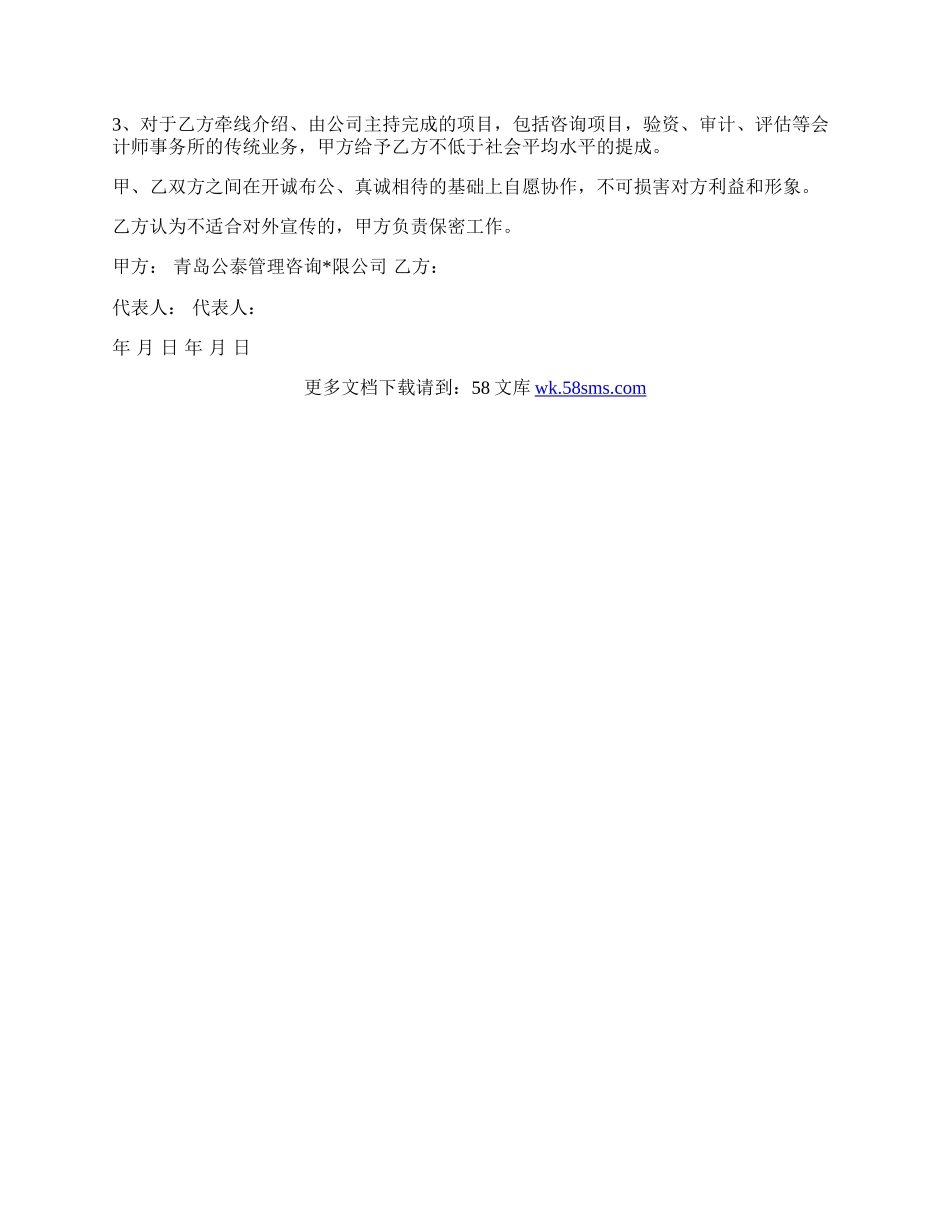 特邀管理顾问／兼职私人会计师合作协议.docx_第2页