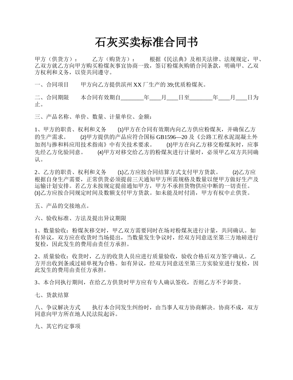 石灰买卖标准合同书.docx_第1页