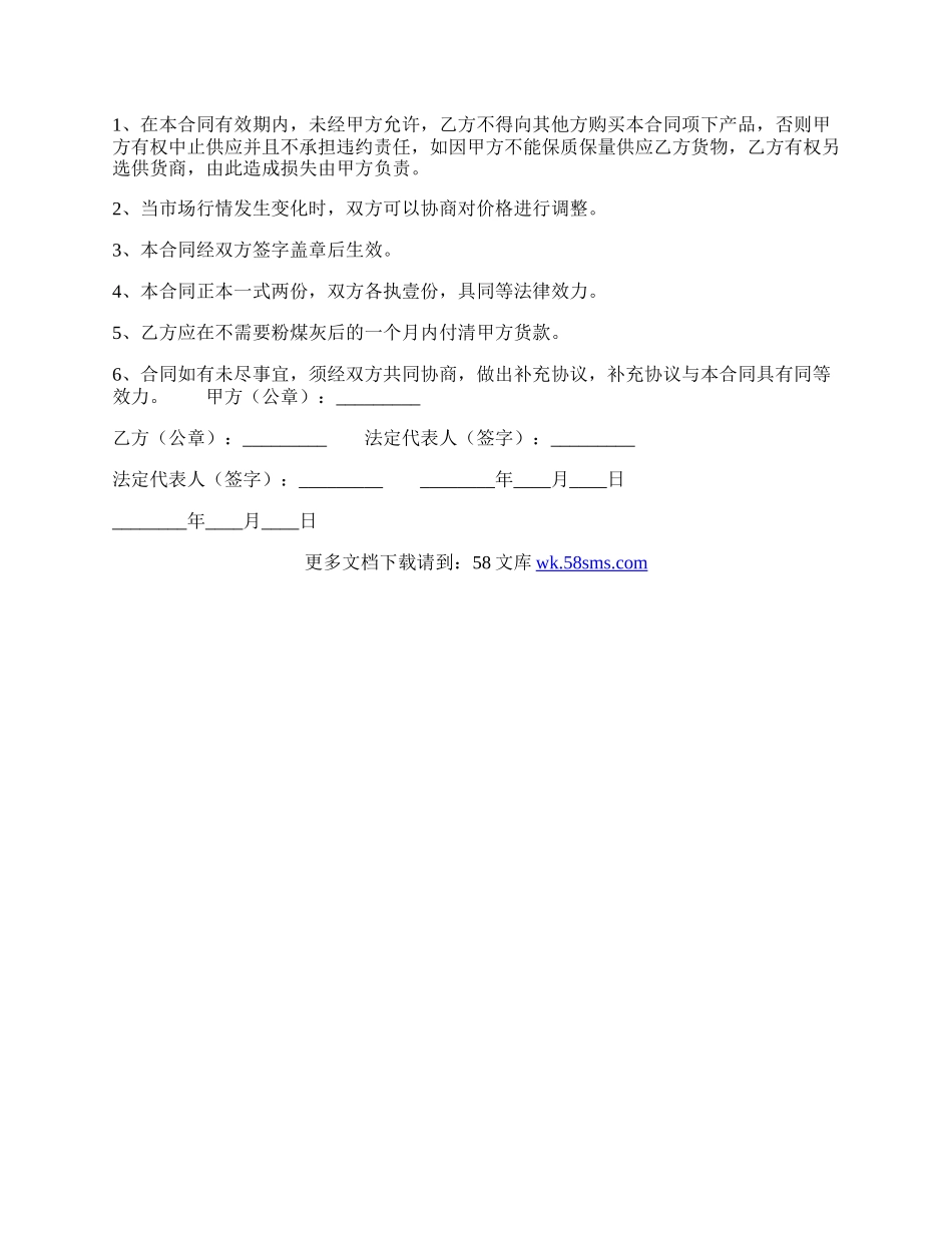 石灰买卖标准合同书.docx_第2页