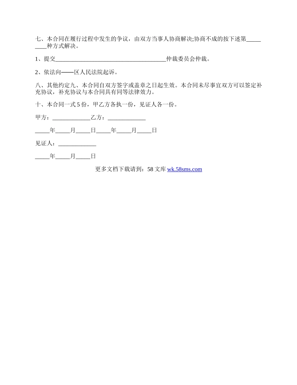 通用版小产权房屋买卖合同书范本.docx_第2页