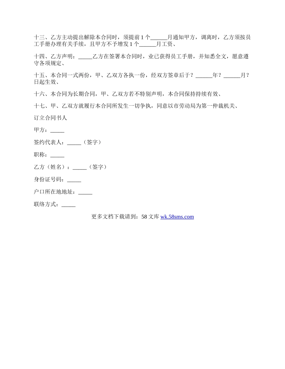 员工劳动合同通用格式模板.docx_第2页