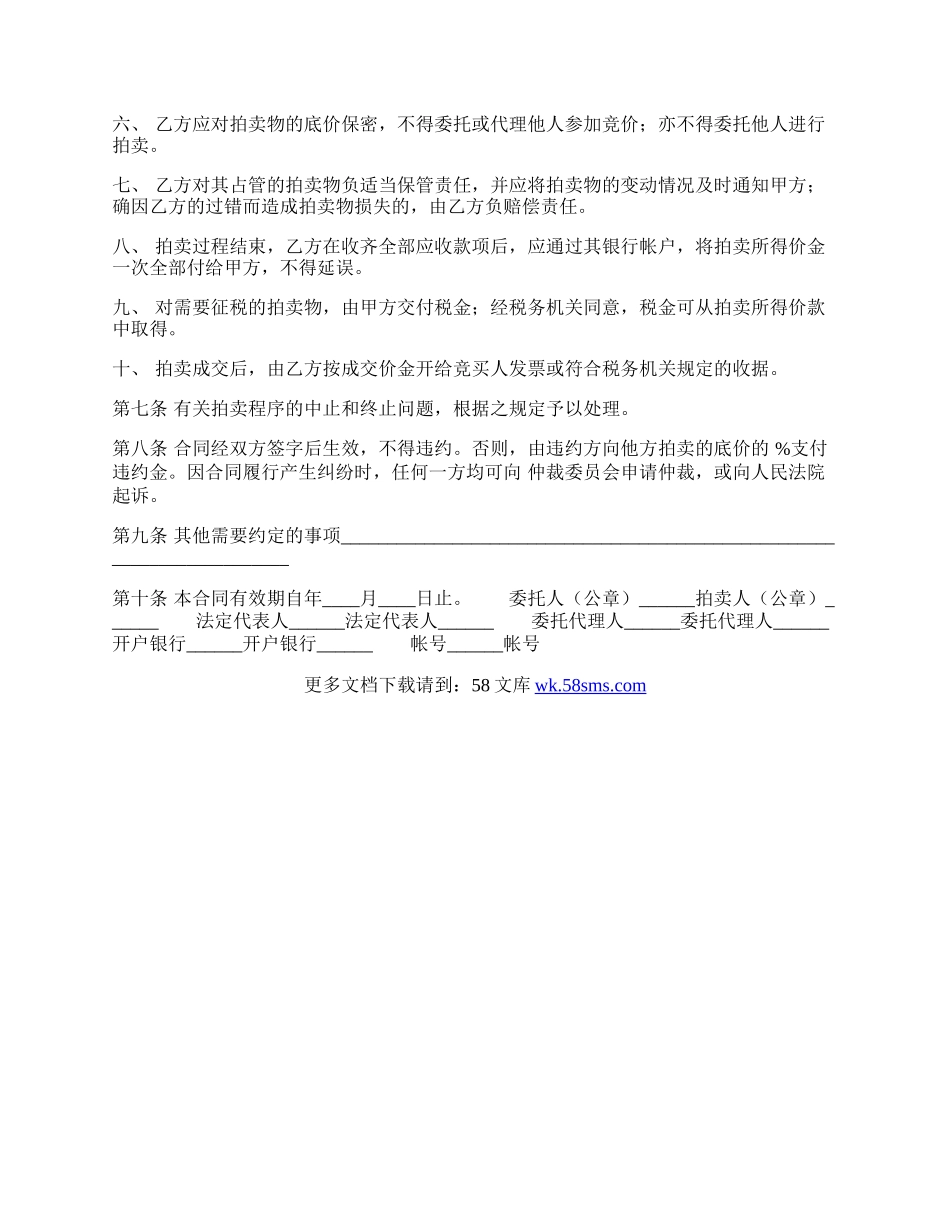 委托代理通用版协议书.docx_第2页