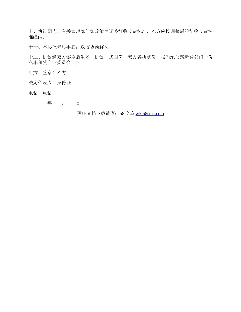 车辆委托管理协议.docx_第2页