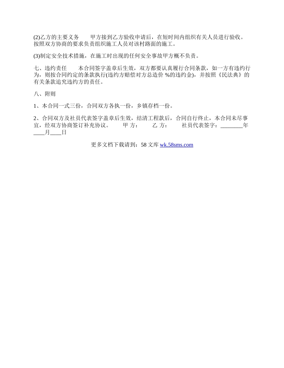 新版建设施工合同范文.docx_第2页