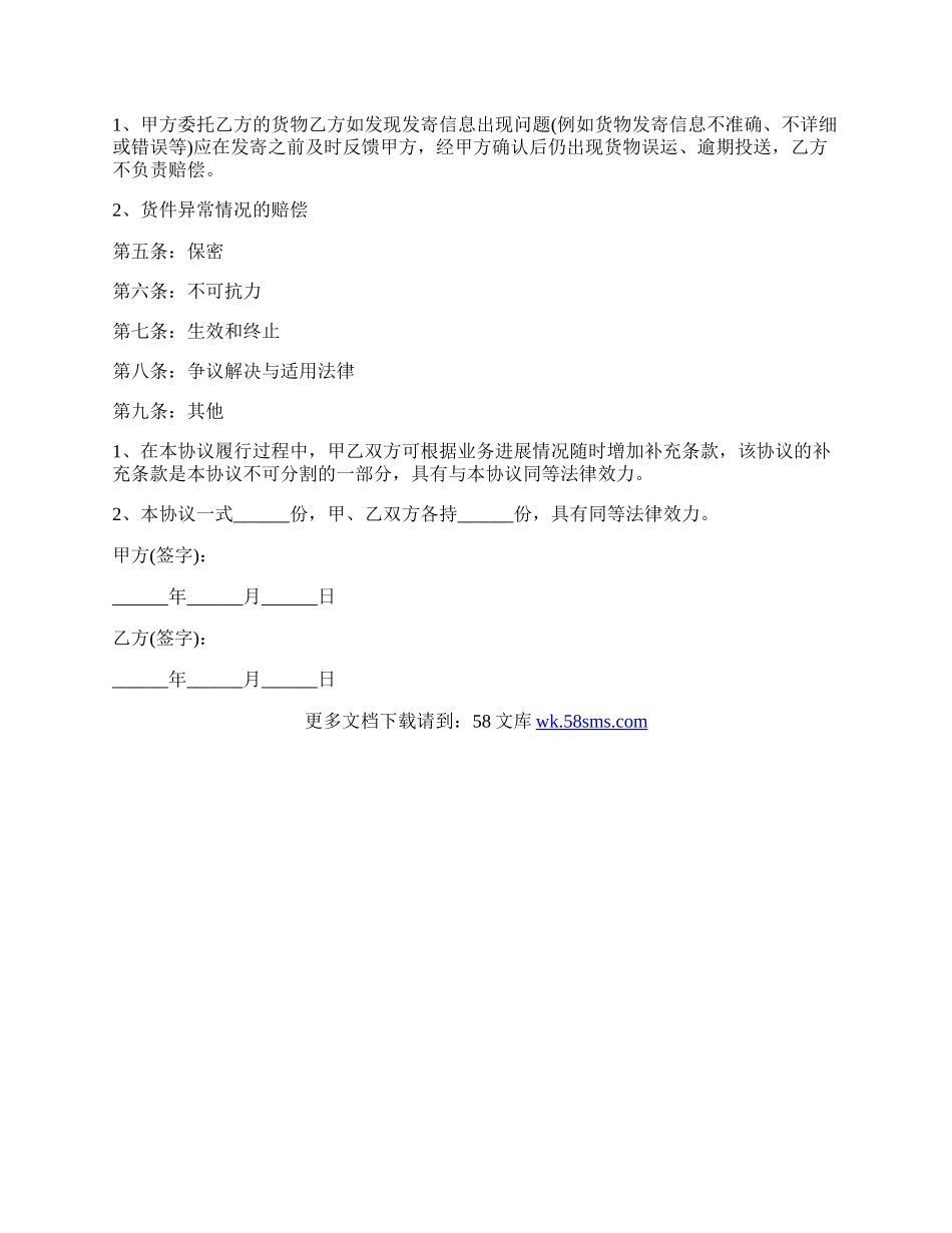 第三方快递的合作协议范文.docx_第2页