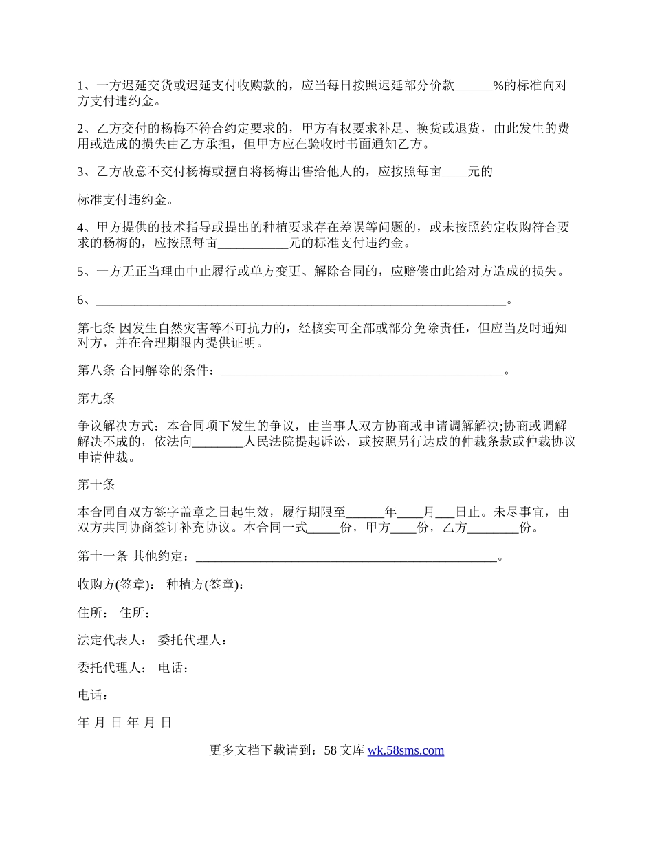 杨梅种植收购协议书.docx_第2页