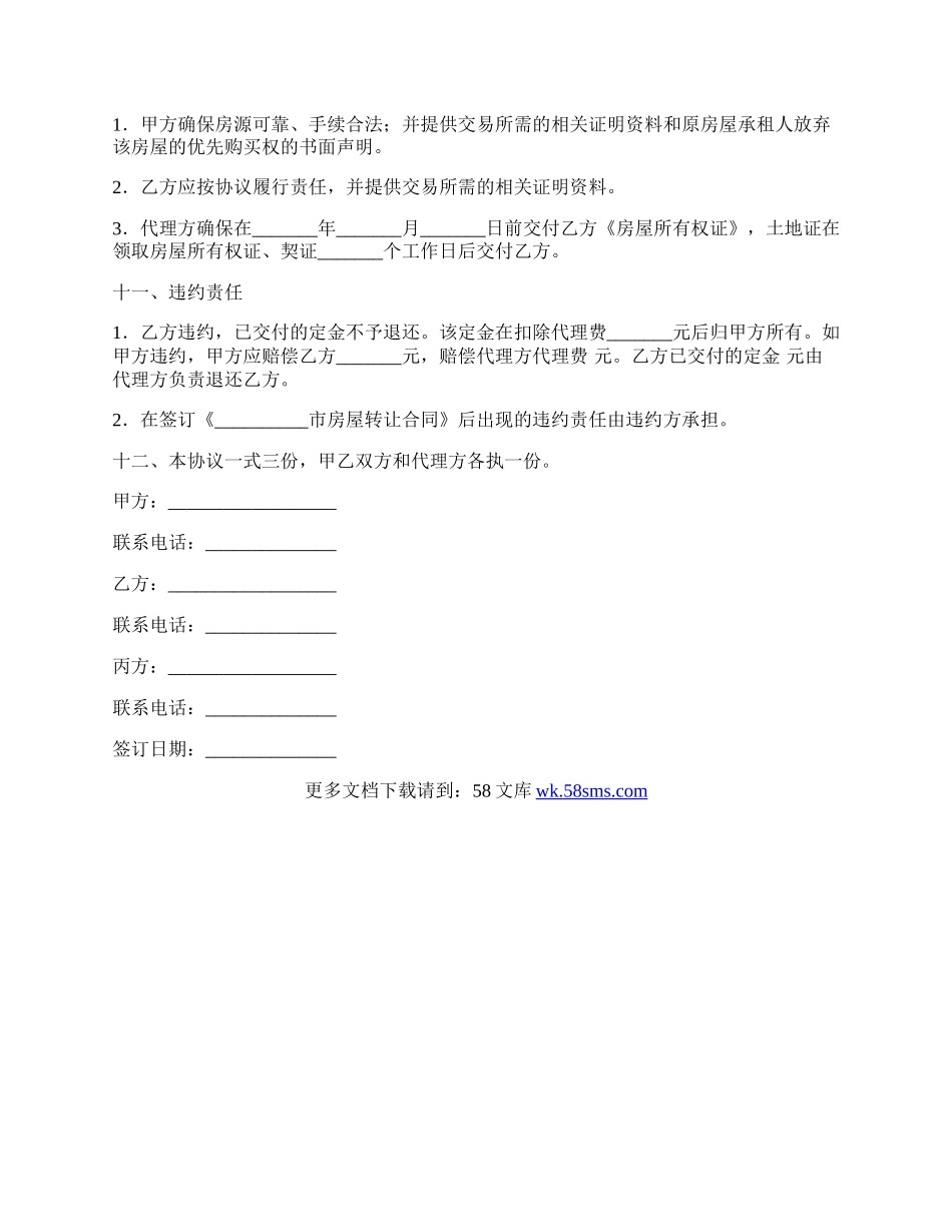 房屋买卖合同样板打印.docx_第2页