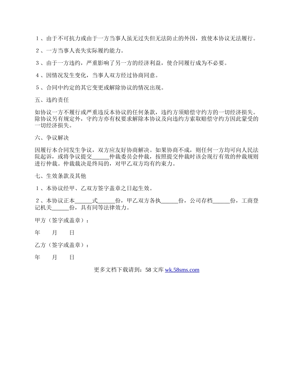 个人无偿转让股权范本.docx_第2页