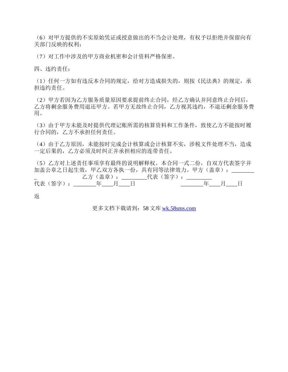 财务代理委托通用版合同.docx_第2页