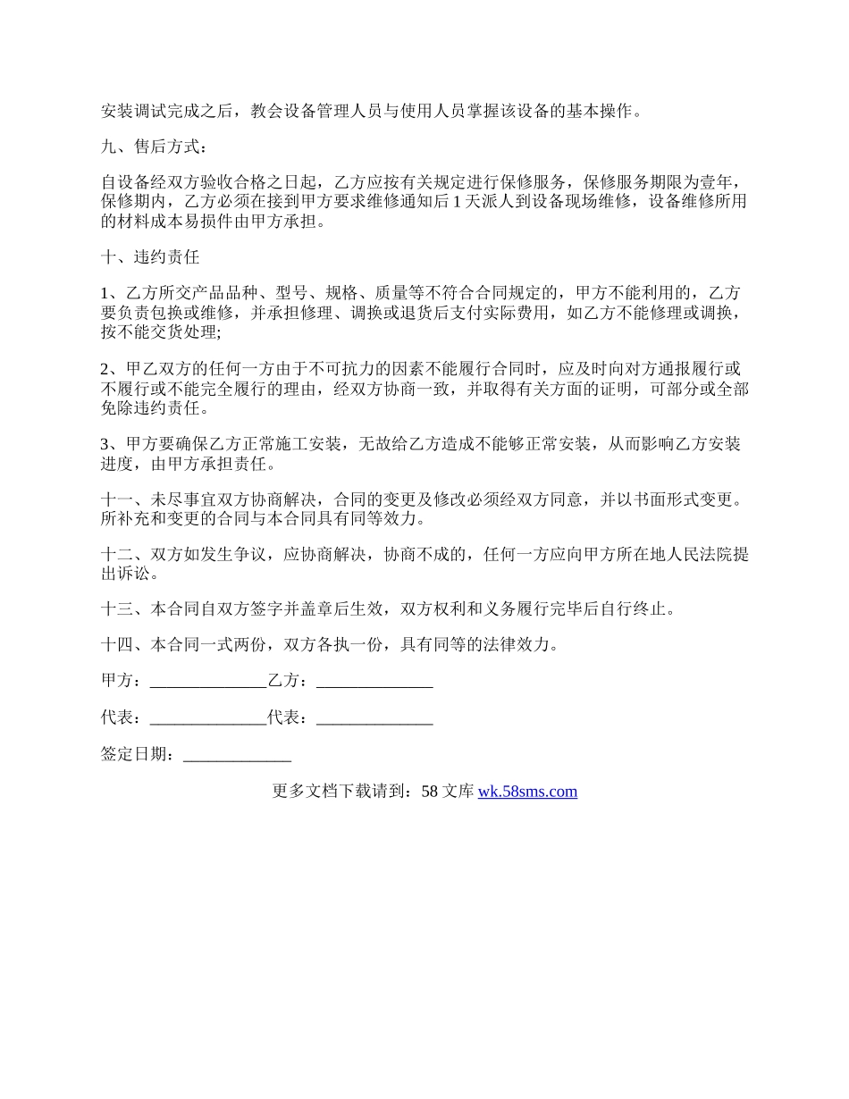 单斗输送机买卖合同.docx_第2页