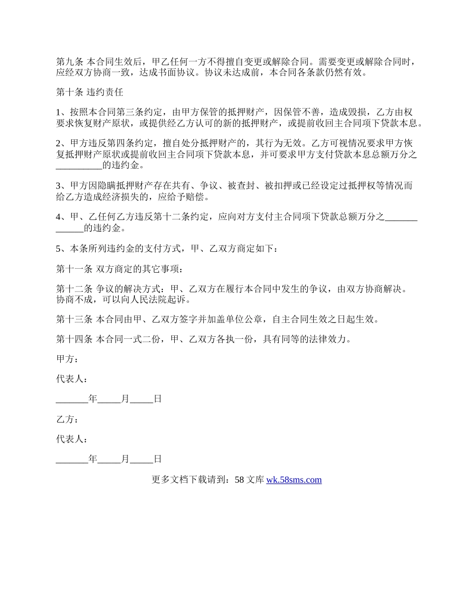 房屋抵押合同书范本.docx_第2页
