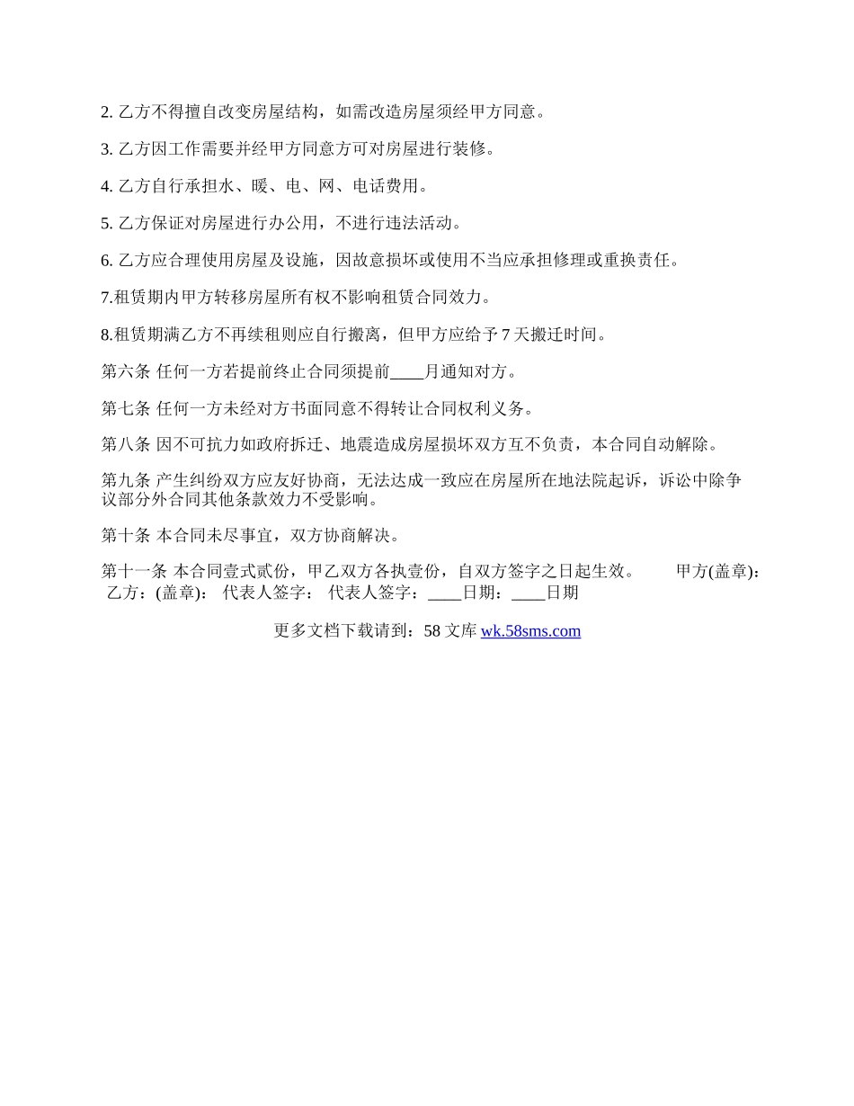 关于二手房屋租赁合同范文.docx_第2页