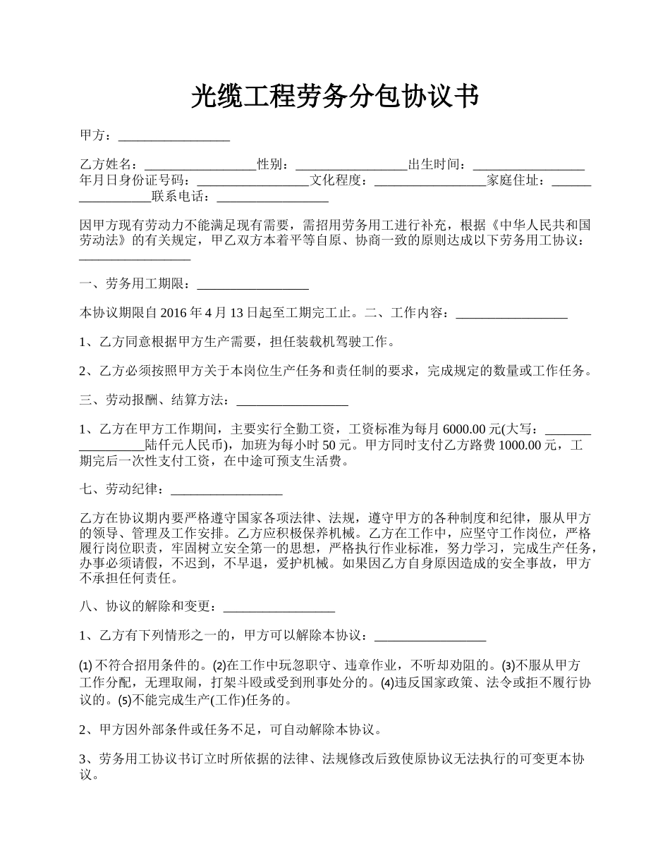 光缆工程劳务分包协议书.docx_第1页