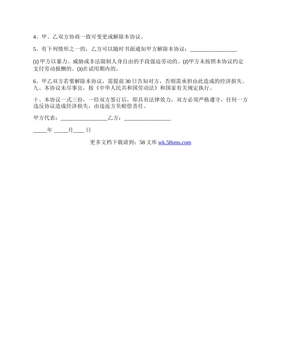 光缆工程劳务分包协议书.docx_第2页