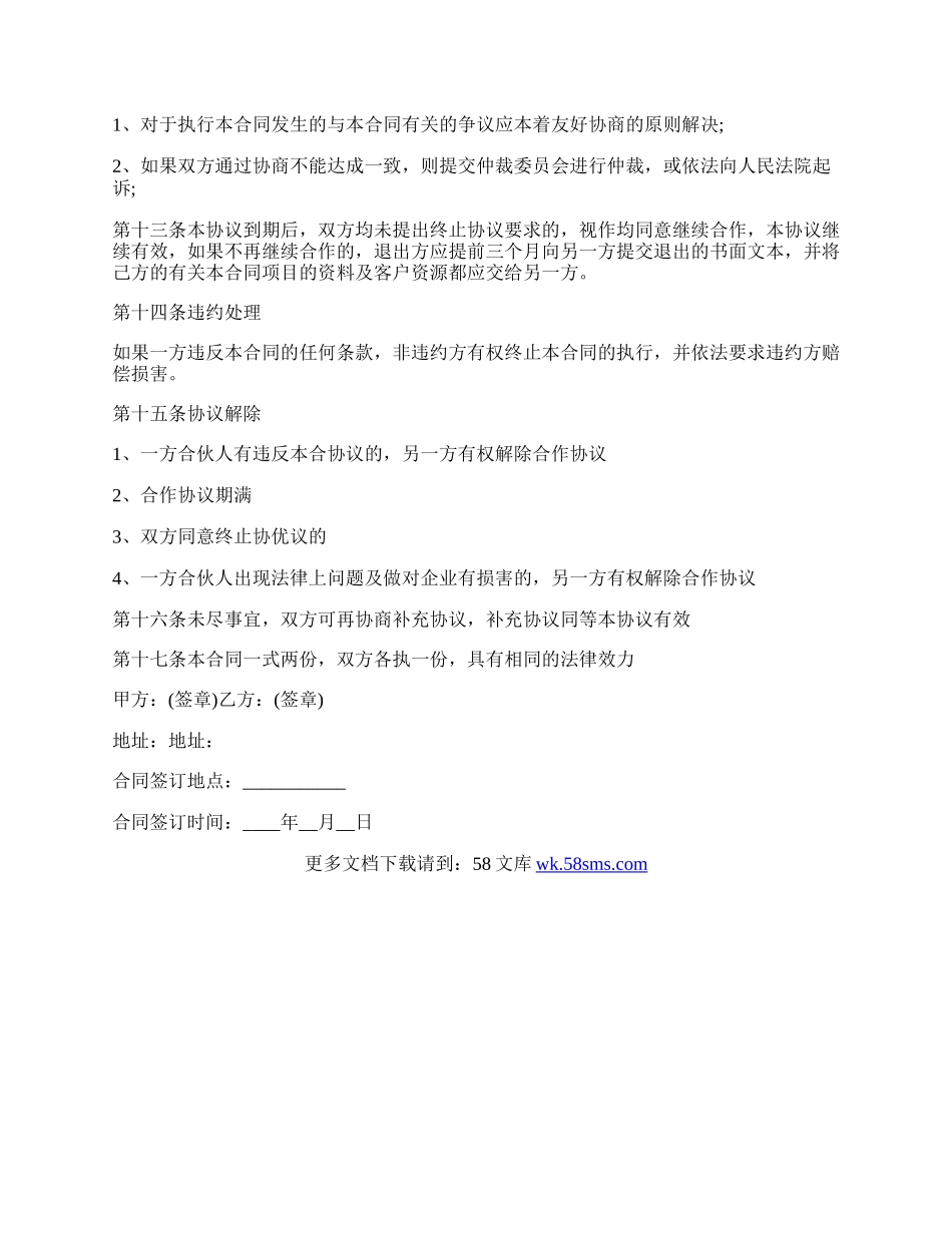 合作协议书通用范文.docx_第2页