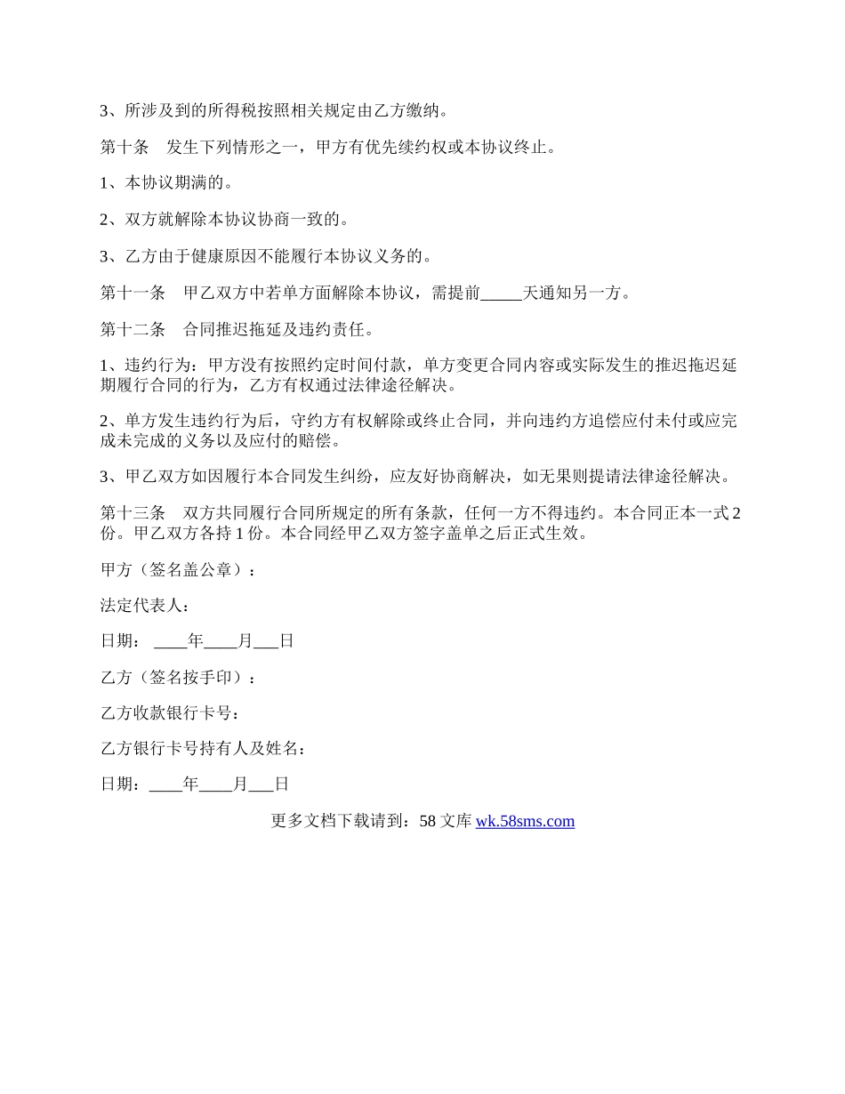 模特合作协议书范本最新.docx_第2页