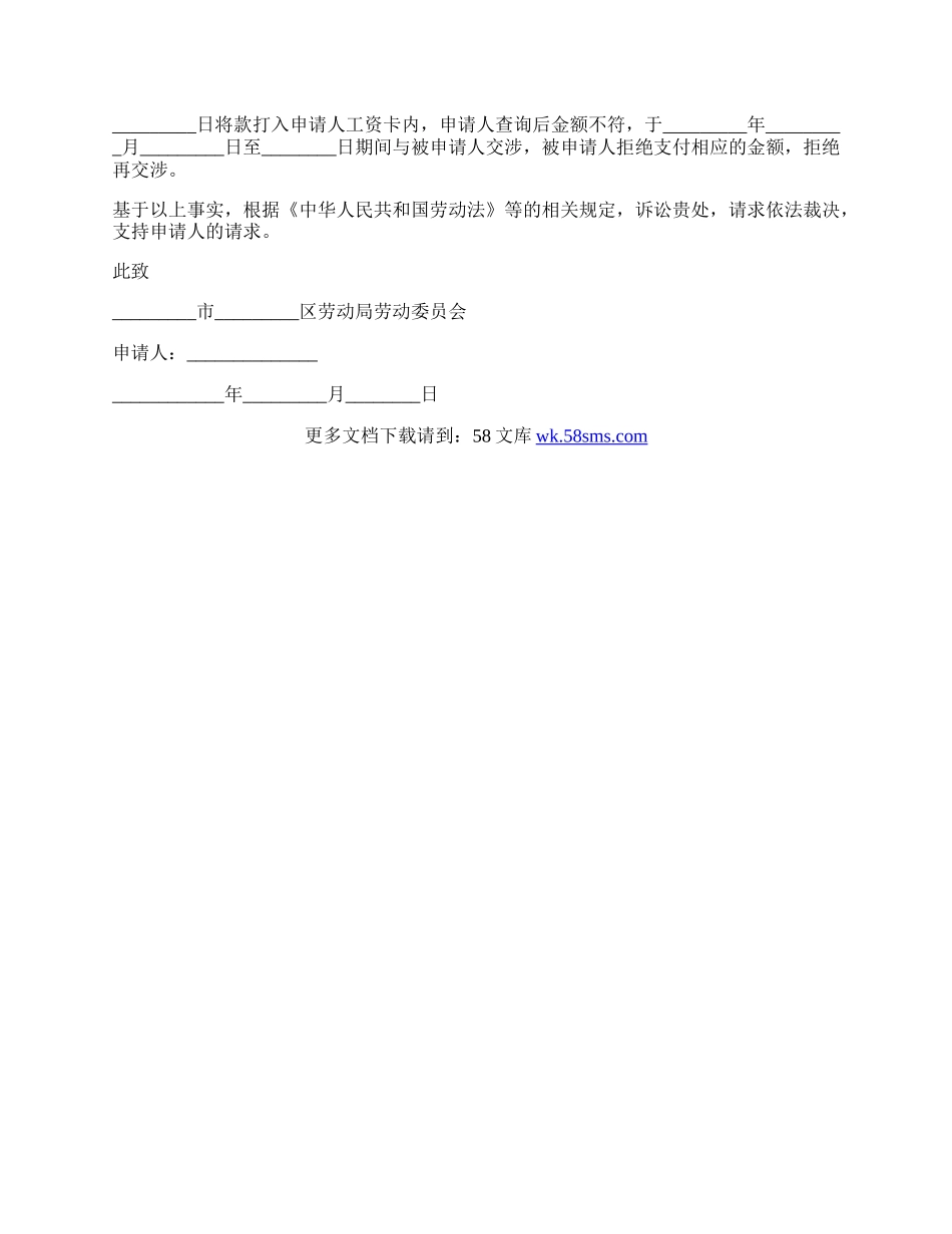 最新得劳动仲裁申请书得范文.docx_第2页