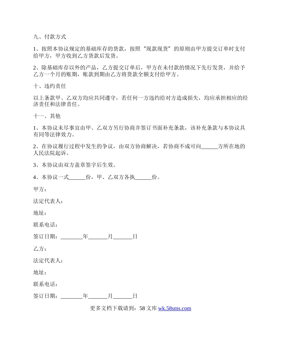 琴行合作协议范本.docx_第2页