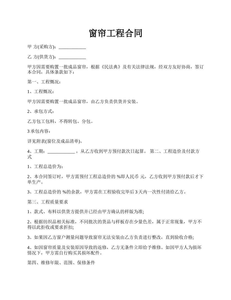 窗帘工程合同.docx_第1页