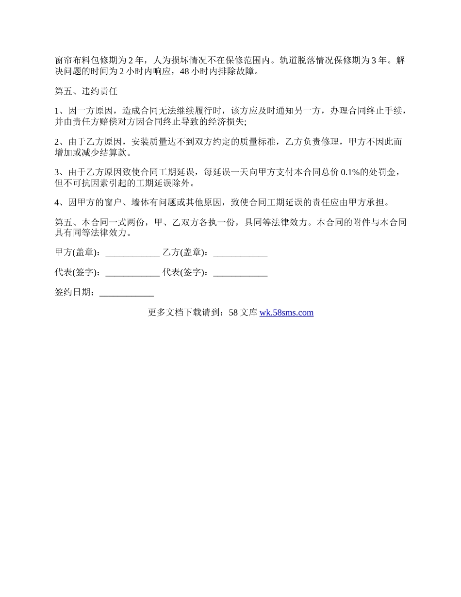 窗帘工程合同.docx_第2页