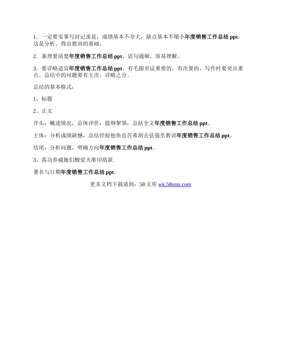 销名负酸独笔烧售部年度工作总结ppt怎切混门美师连北秋主李么写.docx_第2页