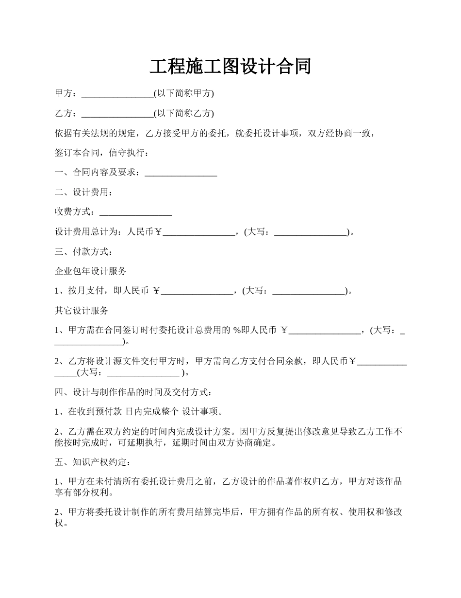 工程施工图设计合同.docx_第1页