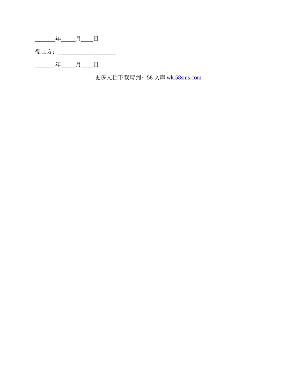 股权转让协议书经典版模板.docx_第2页
