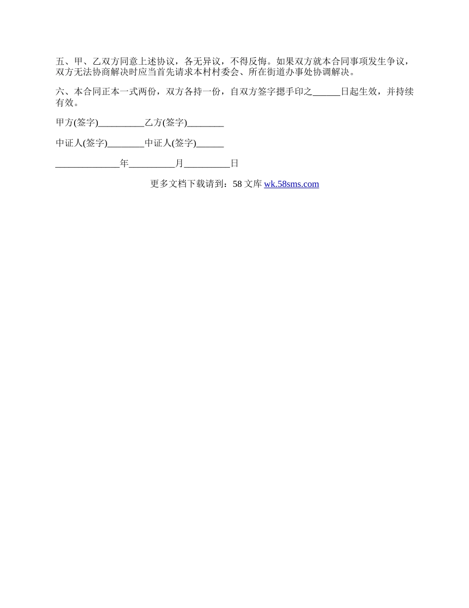 农村房屋买卖合同通用版范文.docx_第2页