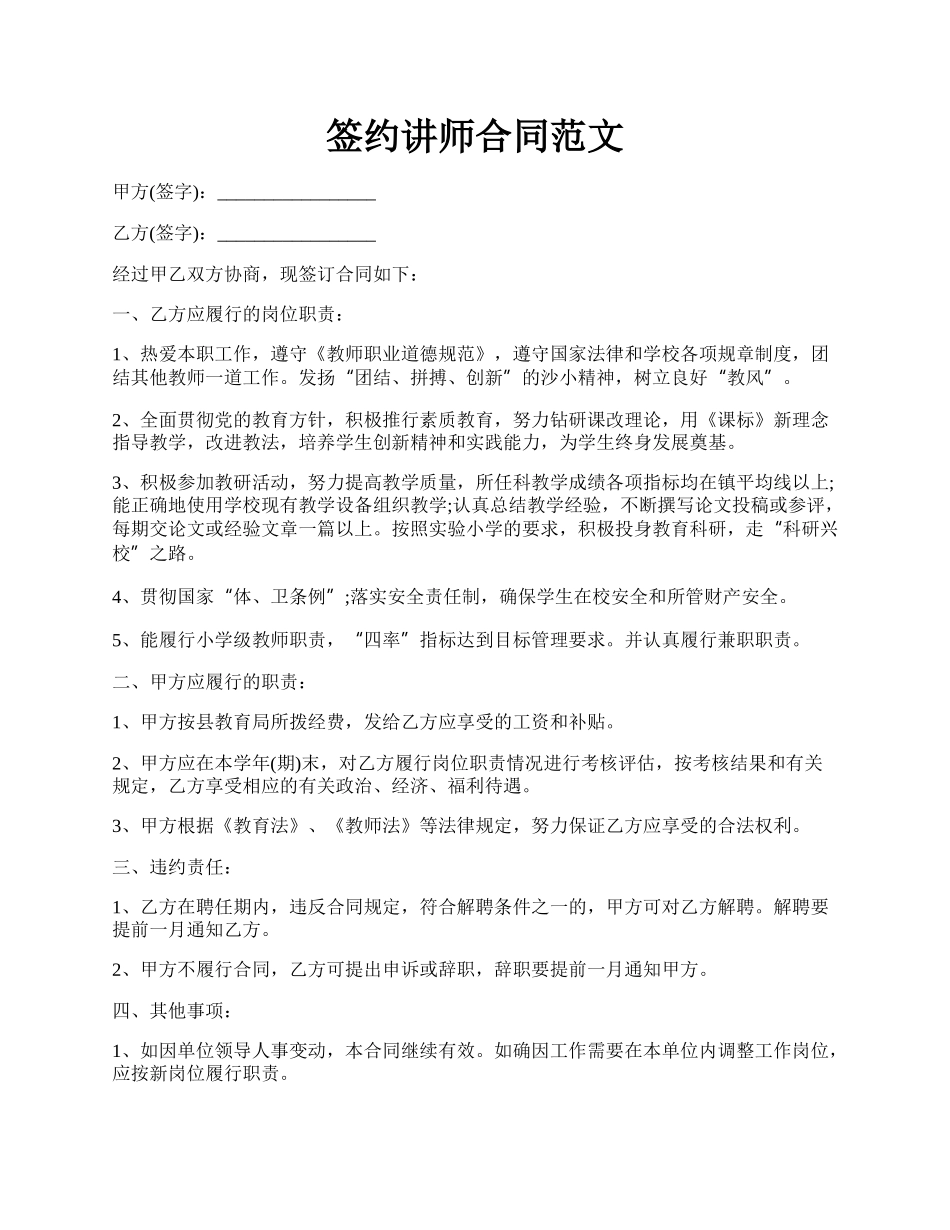 签约讲师合同范文.docx_第1页