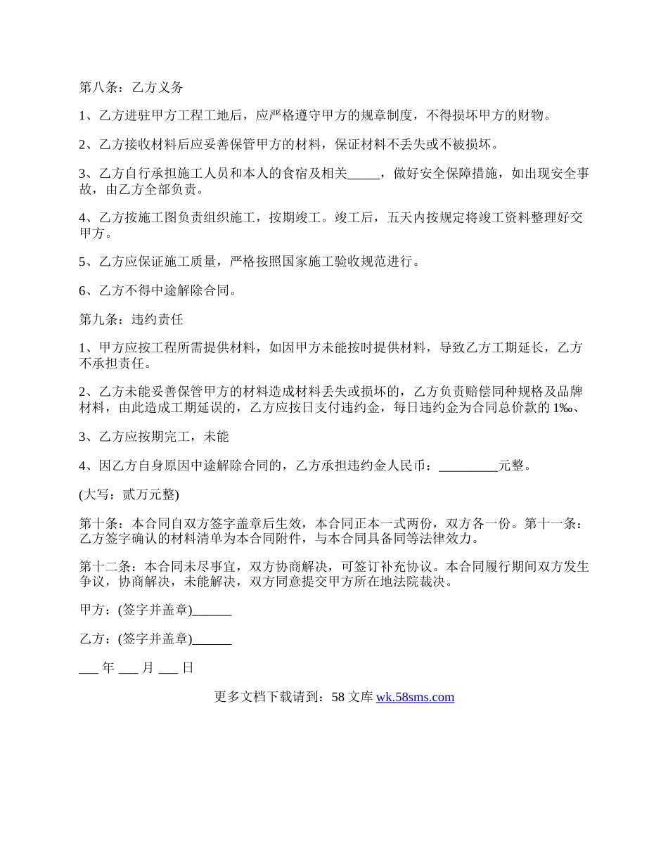 电线电缆安装承揽合同范文.docx_第2页