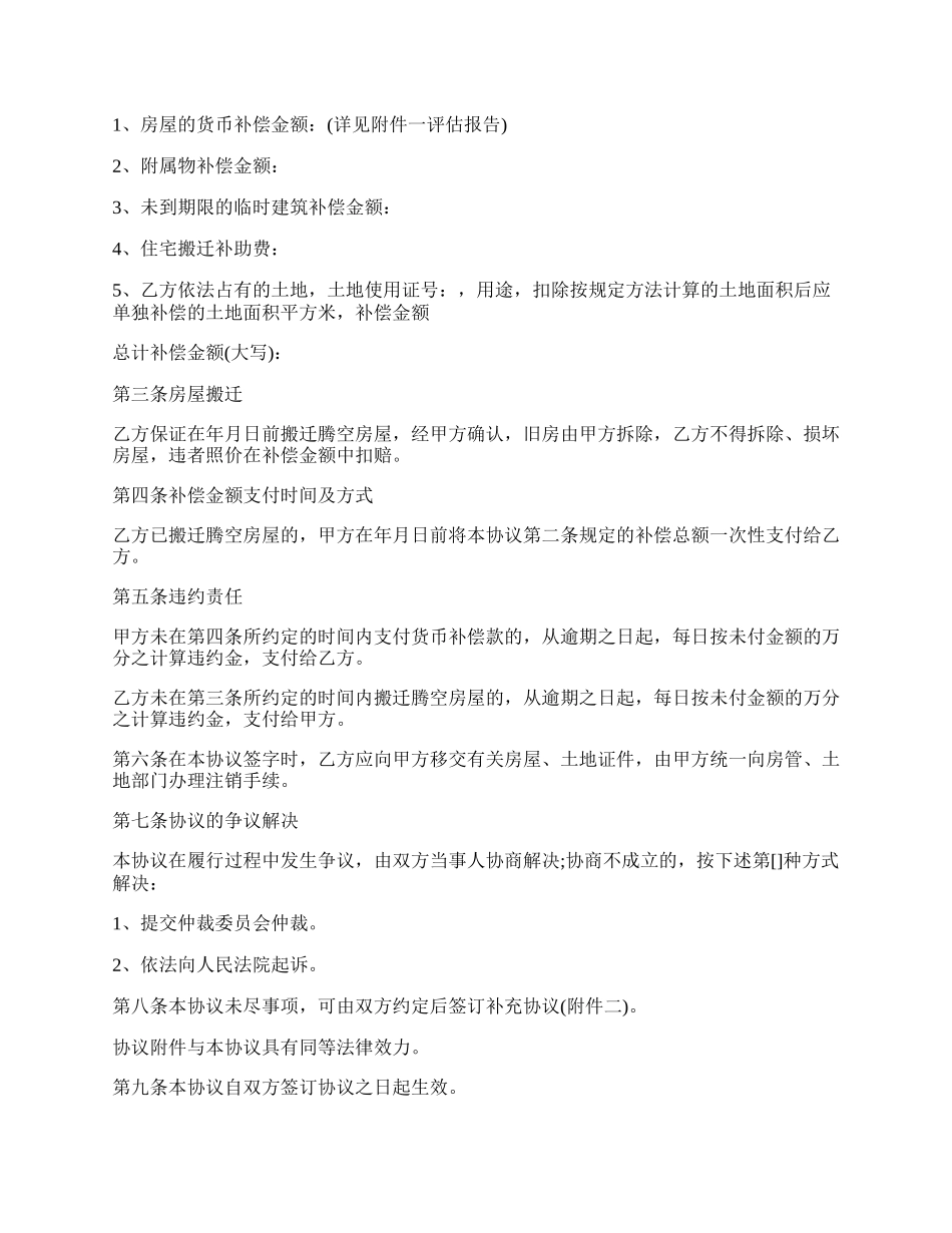 房屋拆迁赔偿协议书政府范本.docx_第2页