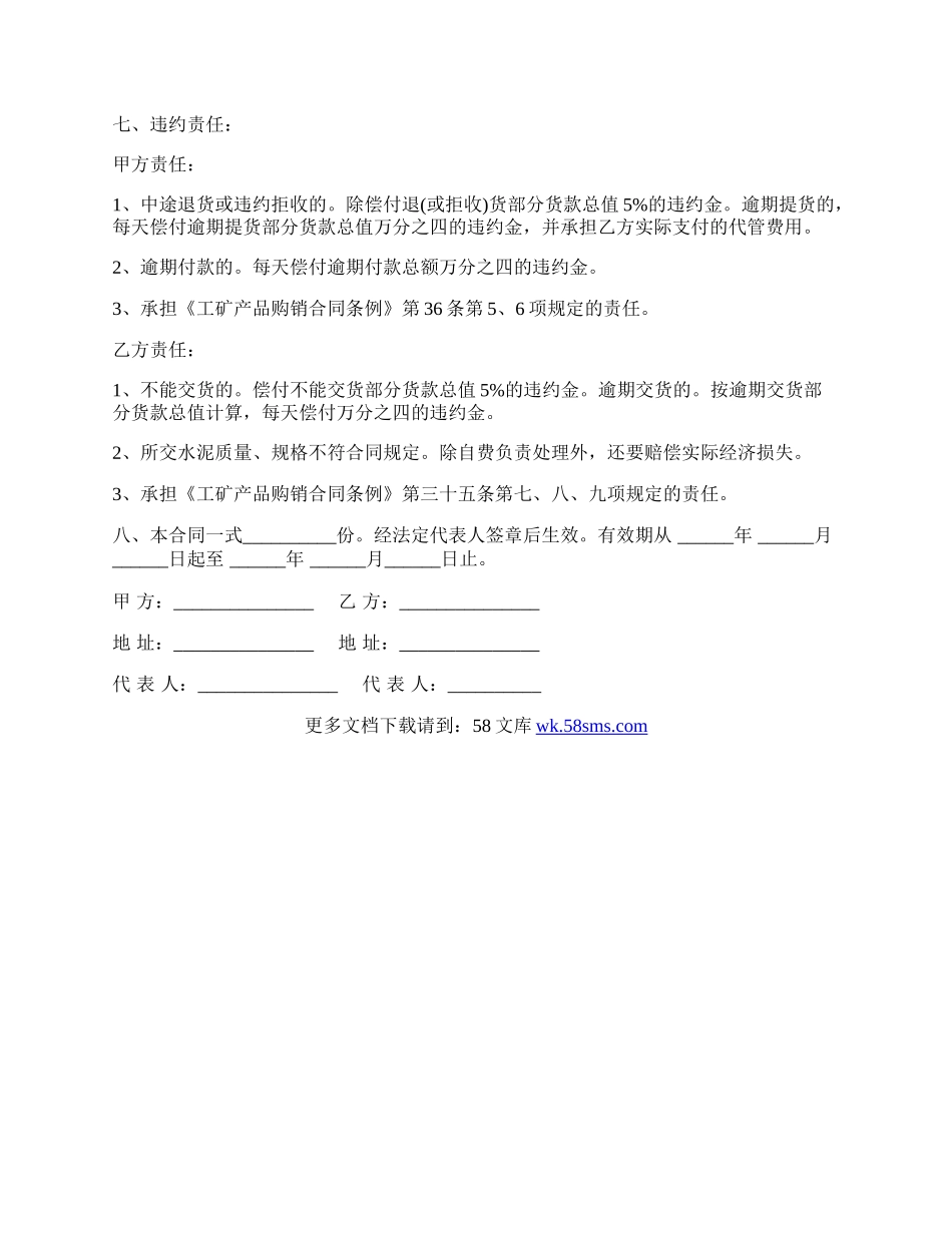 水泥购买协议.docx_第2页