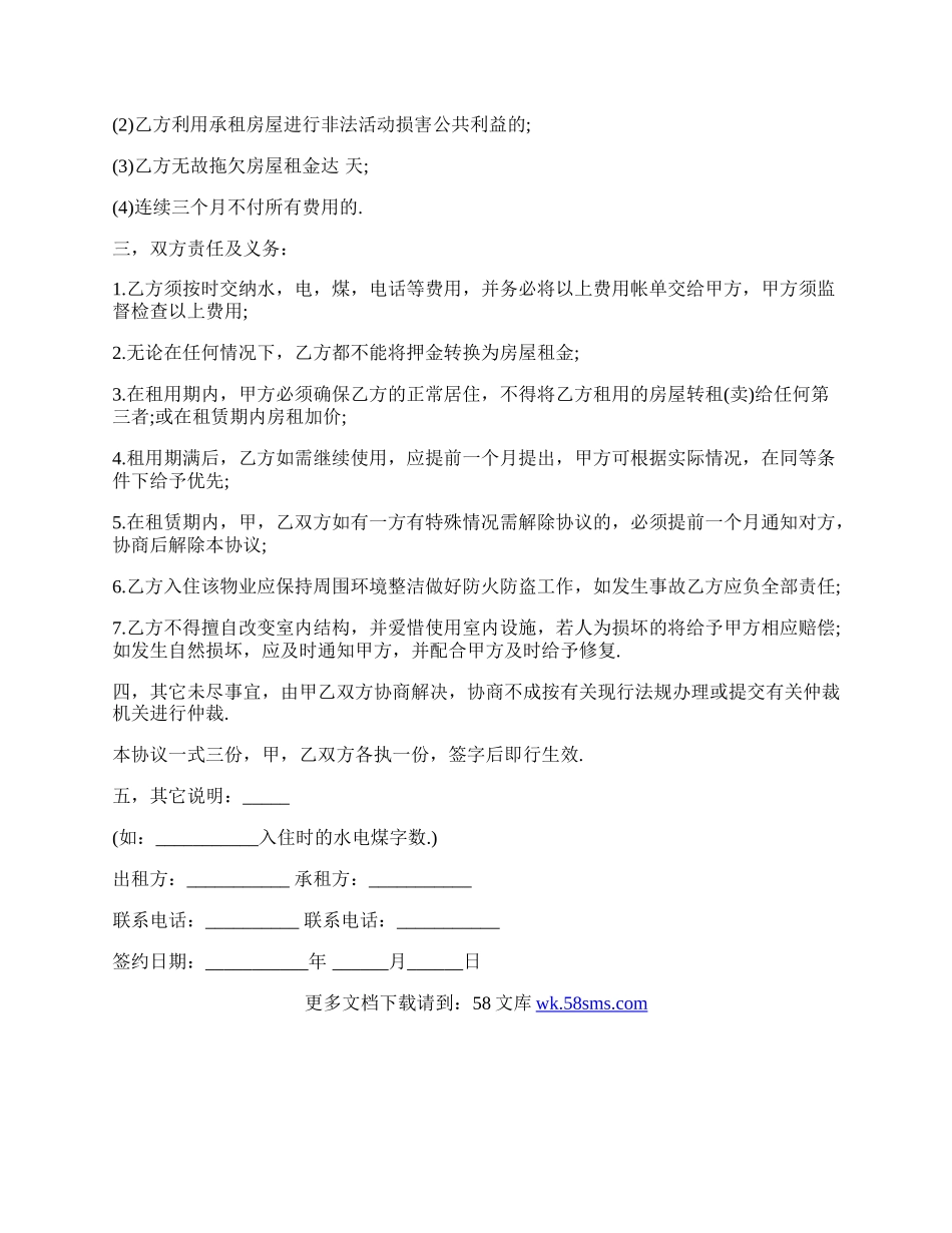 房屋租赁合同简单的模板.docx_第2页