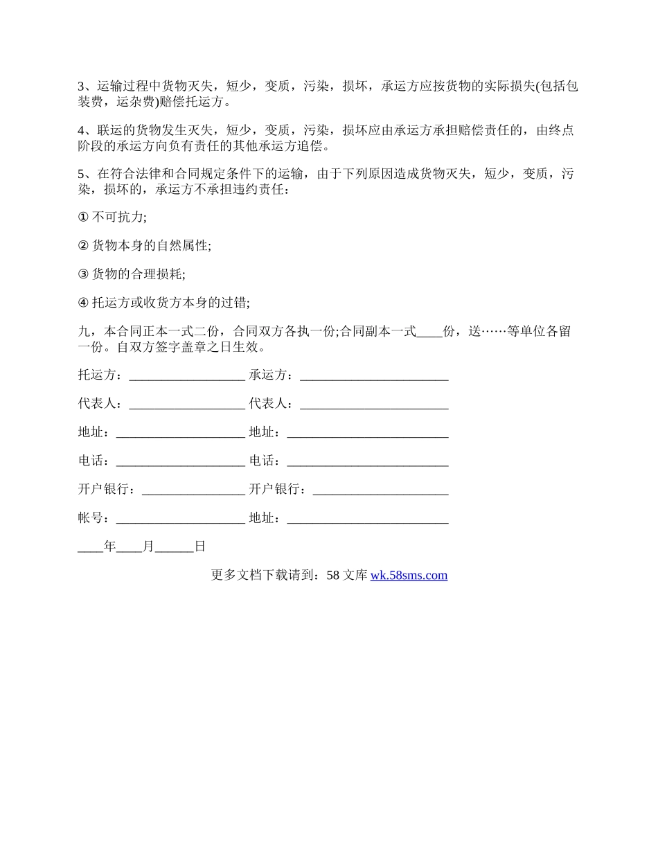 运输合同样式一.docx_第2页